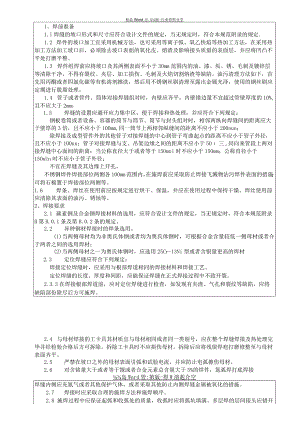 关键工序(焊接)作业指导书.docx