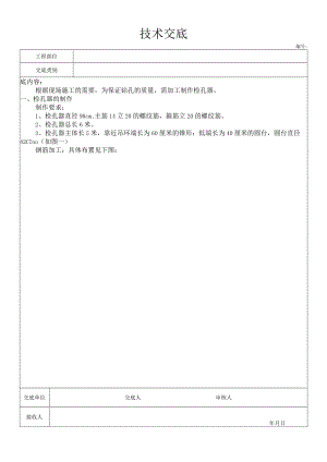 检孔器技术交底.docx