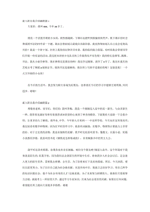 新入职自我介绍幽默范文（7篇）.docx