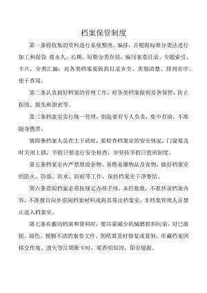 档案保管制度.docx