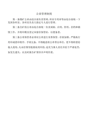 公章管理制度.docx