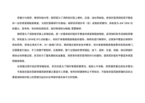 技能培训资料之闸阀研磨技术.docx