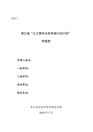 浙江省哲学社会科学工作办公室工作规则（草案）.docx
