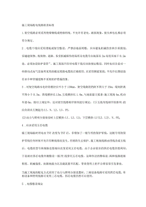 施工现场配电线路检查标准.docx