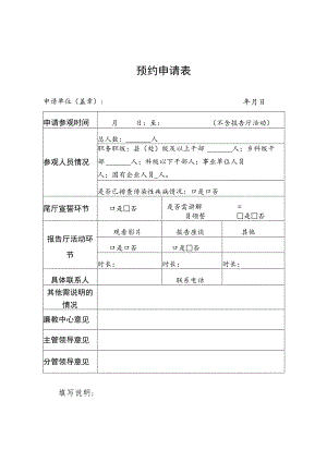 预约申请表.docx