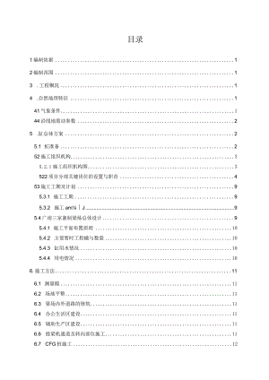 高铁预制梁场施工组织设计.docx