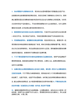 企业营销管理的十四条法则.docx