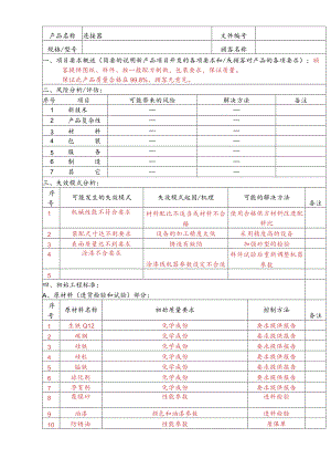 产品保证计划.docx