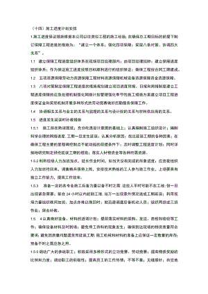 施组分项——14施工进度计划安排.docx
