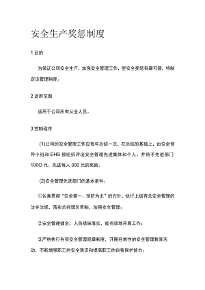 安全生产奖惩制度全.docx
