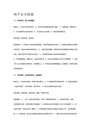 场平安全措施[全].docx