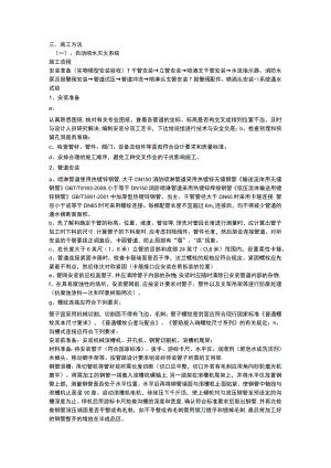 自动喷水灭火系统紧急施工实施方案资料.docx