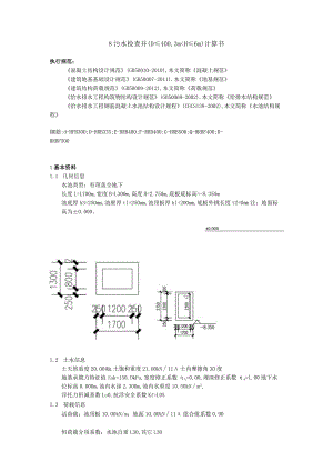 8 污水检查井（D≤4003m＜H≤6m）计算书.docx