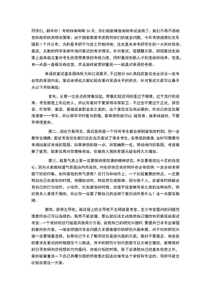 回答考研复试问题.docx