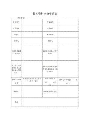 项目技术管理表单.docx