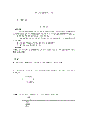 五年级奥数趣题与智巧培训教材.docx