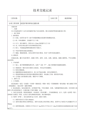 泥浆护壁回转钻孔灌注桩施工工艺技术交底.docx