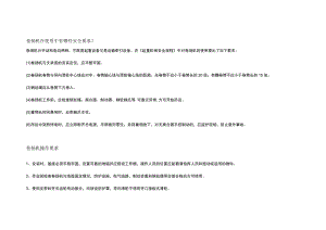 卷扬机在使用中的安全要求.docx