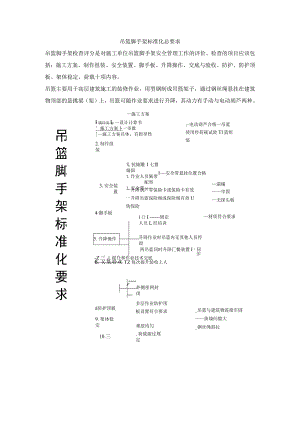 吊篮脚手架标准化总要求.docx