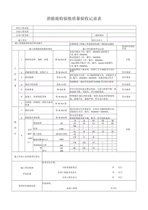 消能堤检验批质量验收记录表.docx