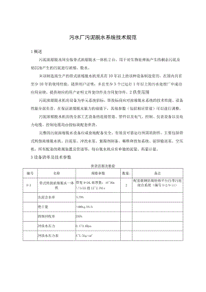 污水厂污泥脱水系统技术规范.docx