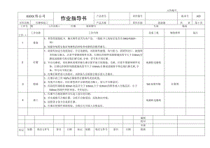 铸件打磨作业指导书.docx