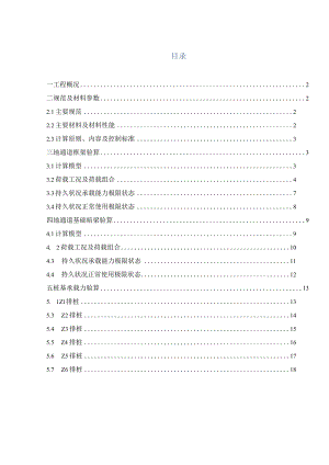 红果路地通道结构计算书.docx