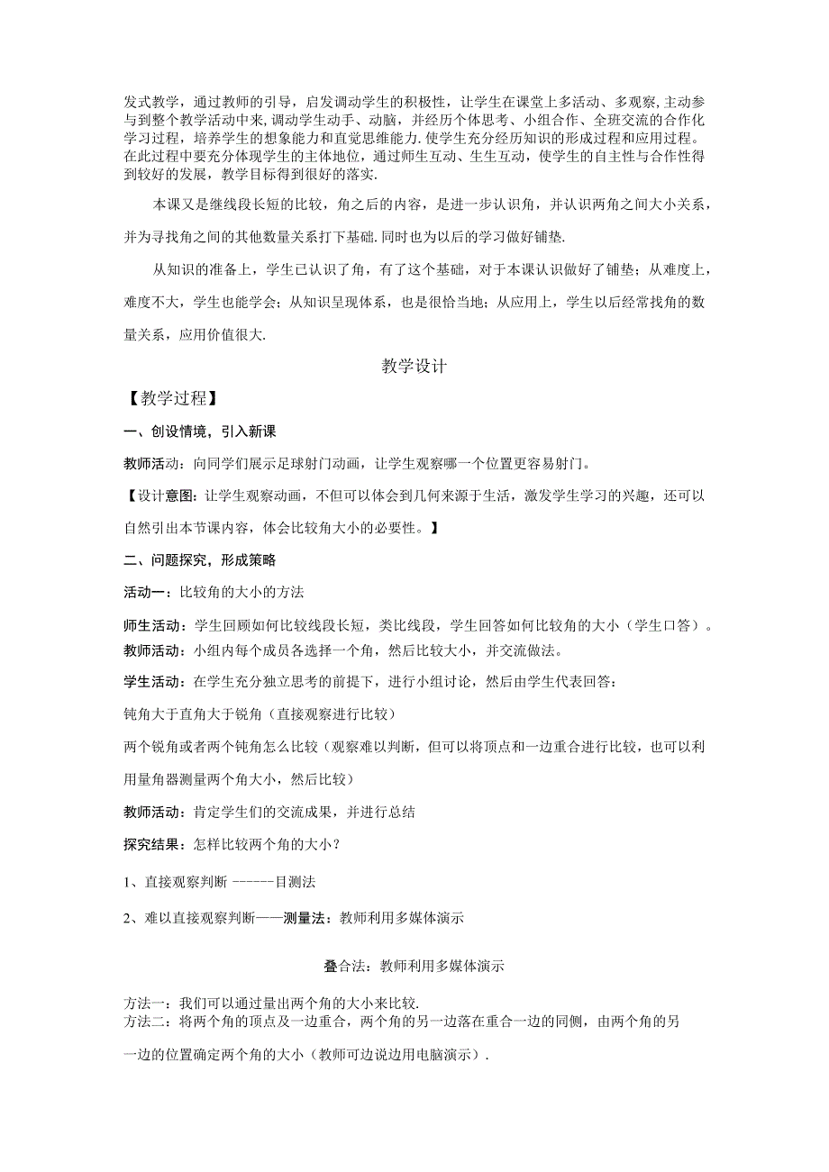 第四章基本平面图形4.角的比较.docx_第2页