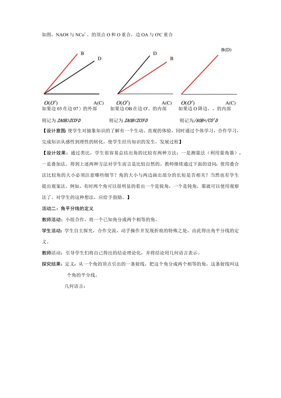 第四章基本平面图形4.角的比较.docx_第3页