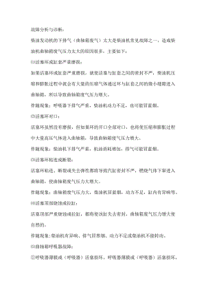柴油发动机的下排气曲轴箱废气太大的原因.docx