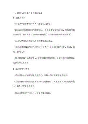 起重吊装作业相关安全知识.docx