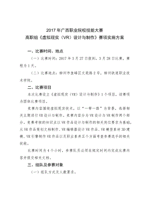 2011年全区中等职业教育技能比赛计算机应用技术专业比赛规程.docx