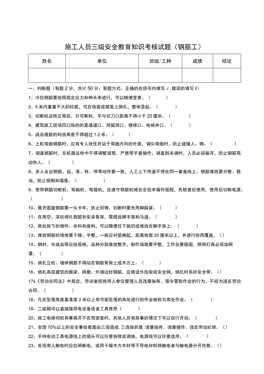 三级安全教育考核试题(钢筋工).docx_第1页