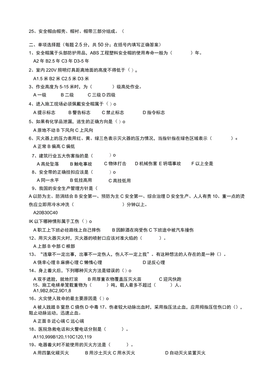 三级安全教育考核试题(钢筋工).docx_第3页