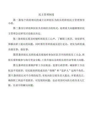 民主管理制度.docx