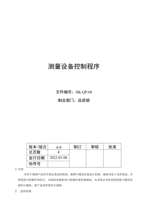 测量设备控制程序.docx