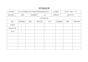 文件发放记录版.docx