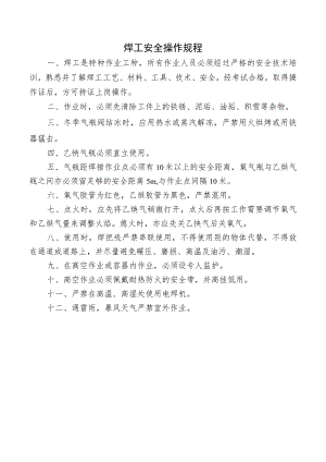 焊工安全操作规程.docx