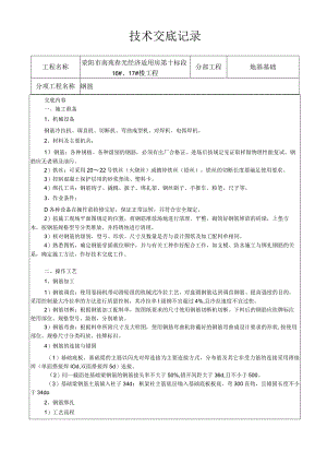 钢筋技术交底.docx