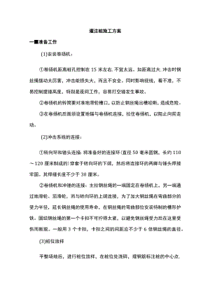 灌注桩施工方案.docx