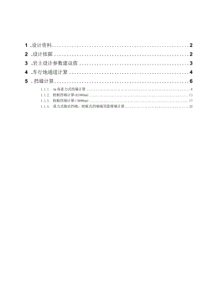 礼慈路道路及配套工程结构计算书.docx