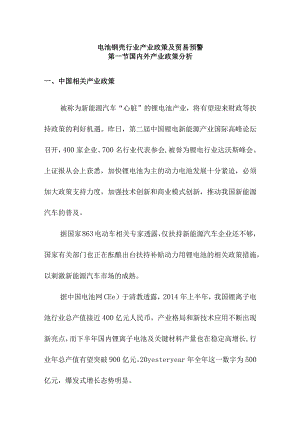 电池钢壳行业产业政策及贸易预警.docx