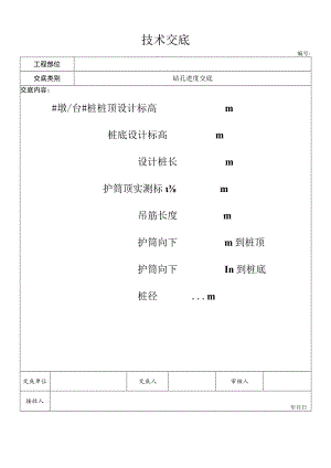 钻孔标高交底.docx