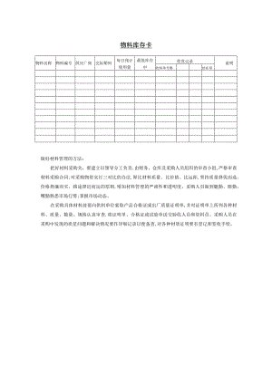 物料库存卡参考范本.docx