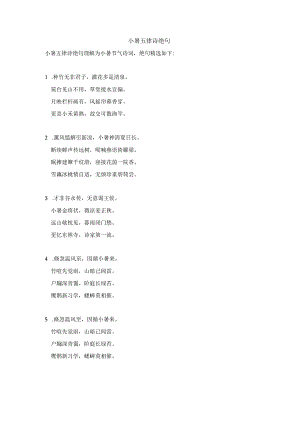 小暑五律诗绝句.docx