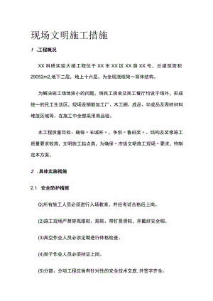 现场文明施工措施(全).docx