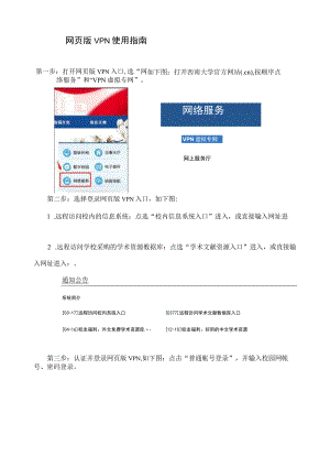 网页版VPN使用指南.docx