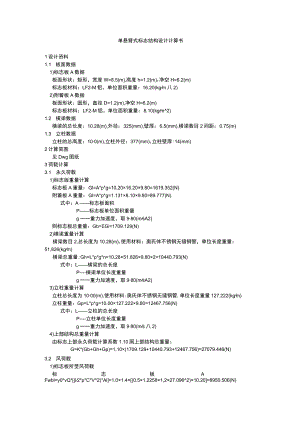 单悬臂式标志结构设计计算书--综合杆高度10m悬臂长度10m.docx