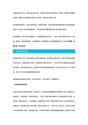 疏水阀的结构形式与工作原理.docx