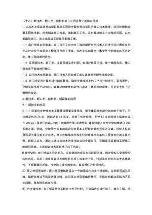 施组分项——18新技术、新工艺、新材料等在应用过程中的保证措施.docx